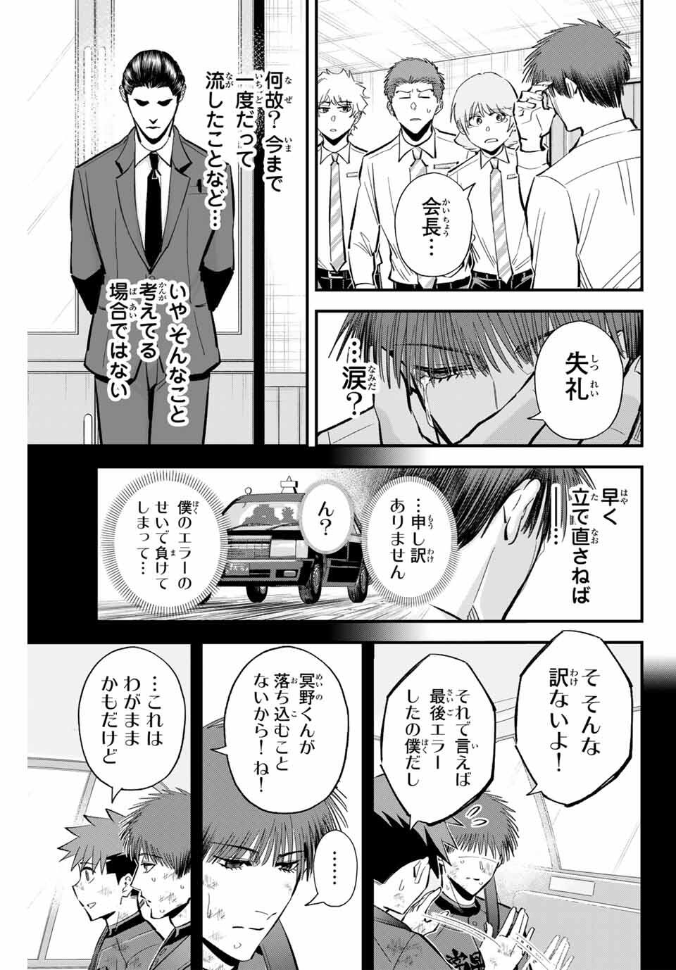 Read IRREGULARS Chapter 188 [High Quality / Full] - Page 13 - nicomanga.com