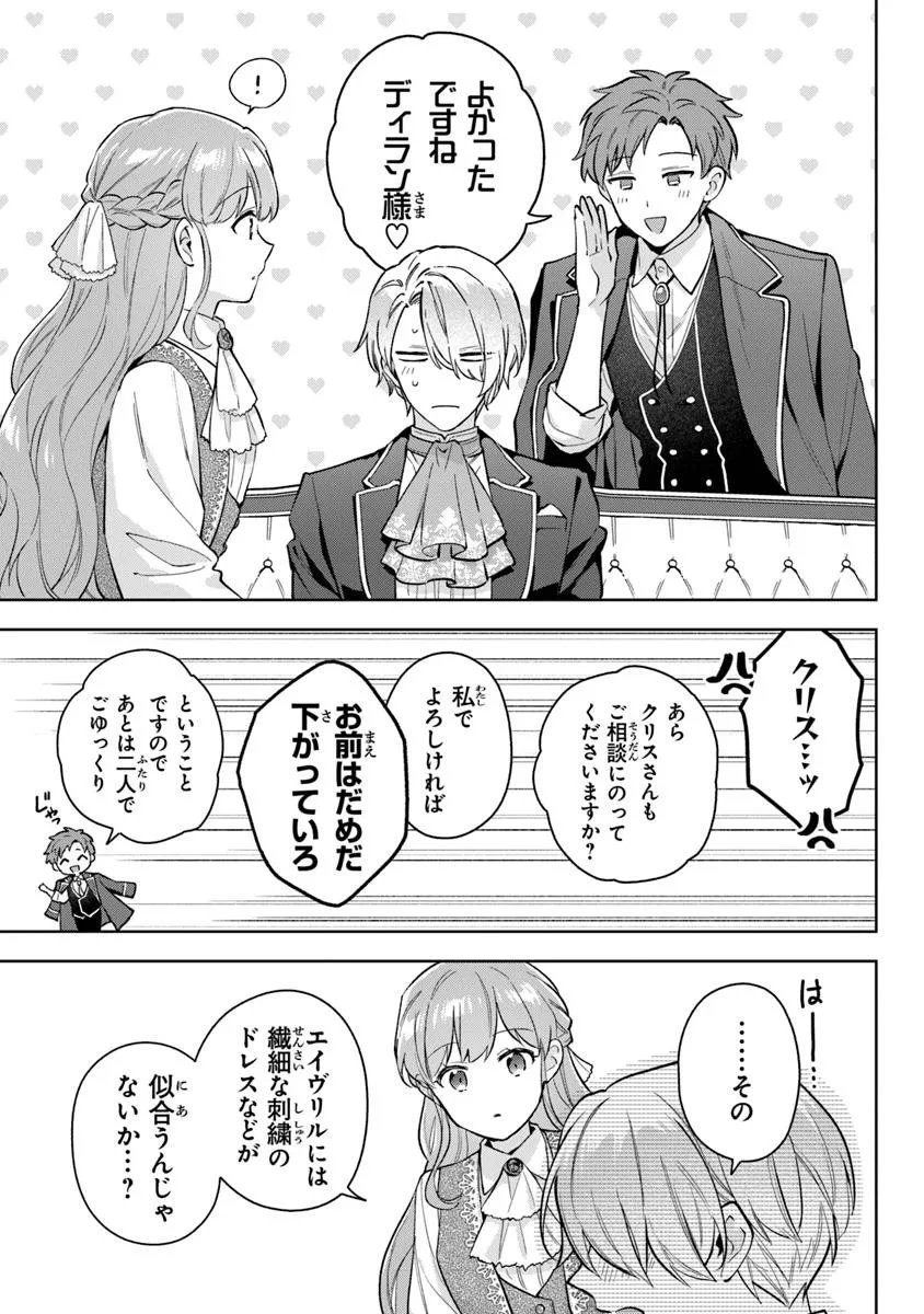 Read MUNOU SAIJO WA AKUJO NI NARITAI Chapter 19.1 [High Quality / Full] - Page 13 - nicomanga.net