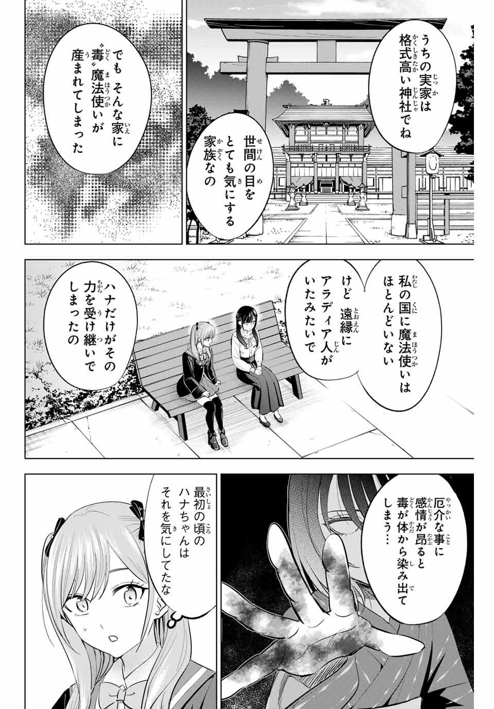 KURONEKO TO MAJOU NO KYOUSHITSU Chapter 95 page 14 - nihonkuni.com