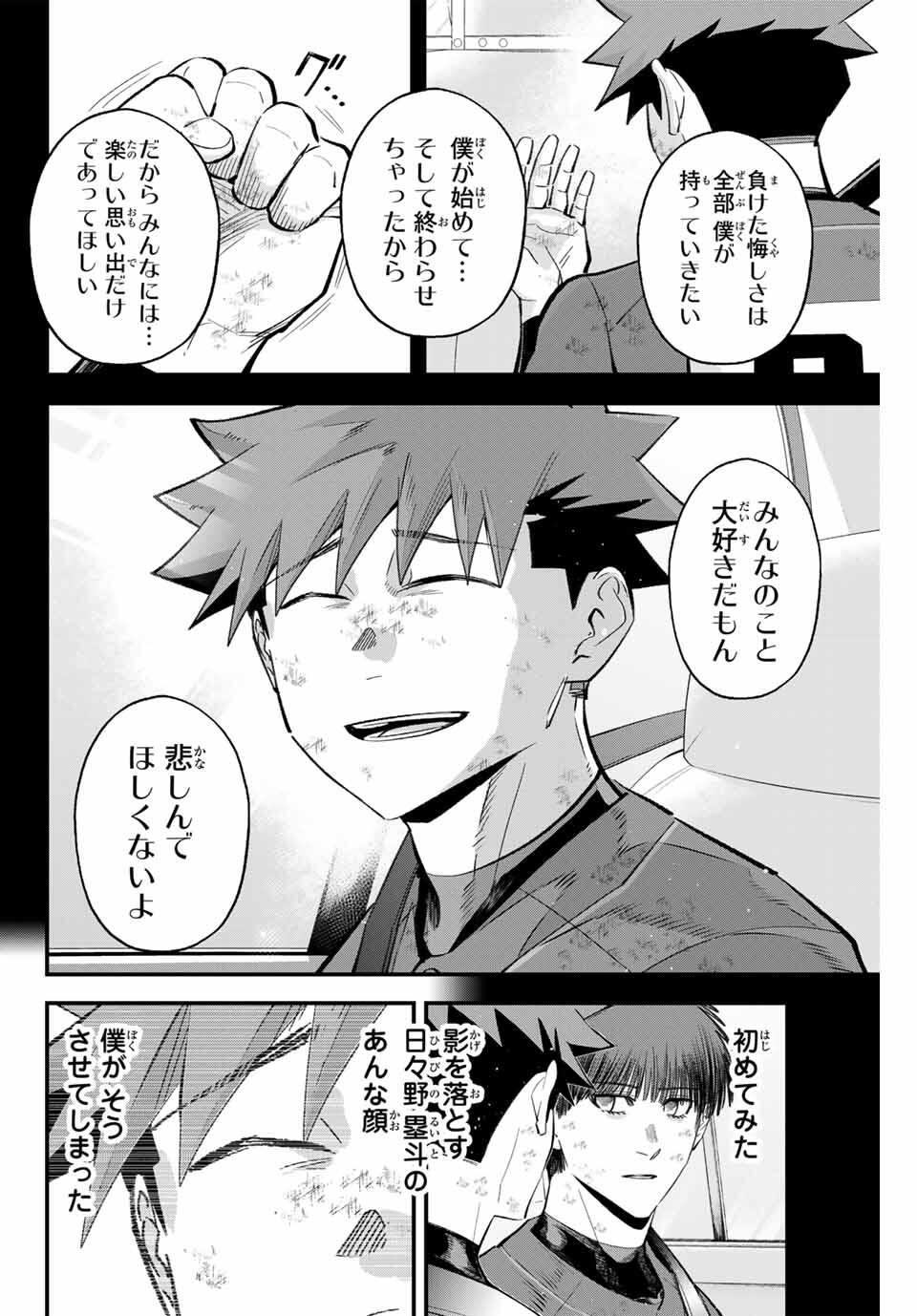 Read IRREGULARS Chapter 188 [High Quality / Full] - Page 14 - nicomanga.com