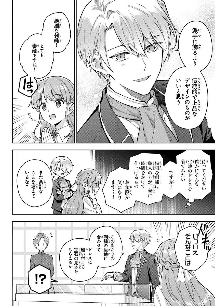 Read MUNOU SAIJO WA AKUJO NI NARITAI Chapter 19.1 [High Quality / Full] - Page 14 - nicomanga.net