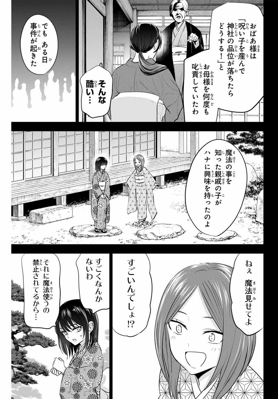 KURONEKO TO MAJOU NO KYOUSHITSU Chapter 95 page 15 - nihonkuni.com