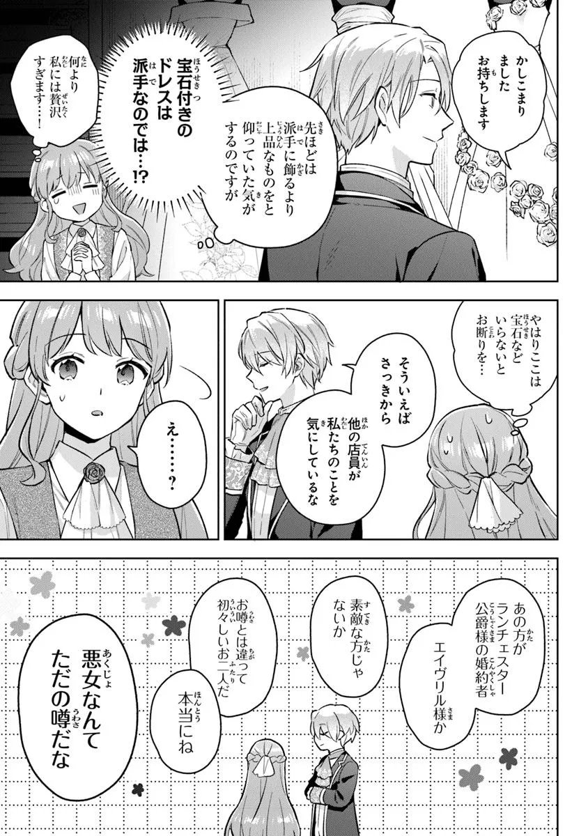 Read MUNOU SAIJO WA AKUJO NI NARITAI Chapter 19.1 [High Quality / Full] - Page 15 - nicomanga.net
