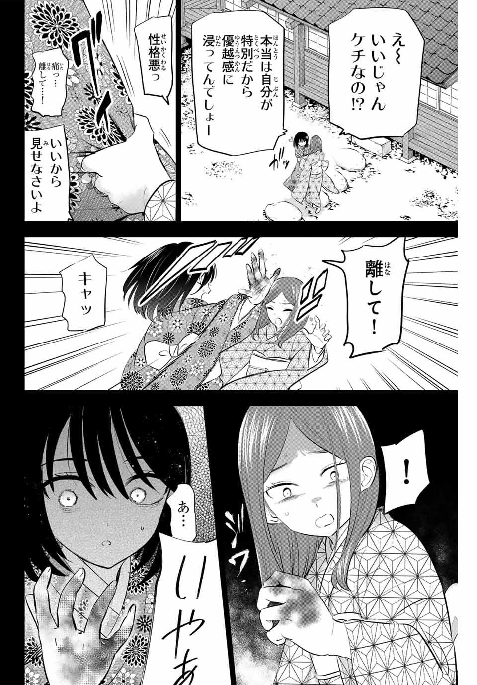 KURONEKO TO MAJOU NO KYOUSHITSU Chapter 95 page 16 - nihonkuni.com