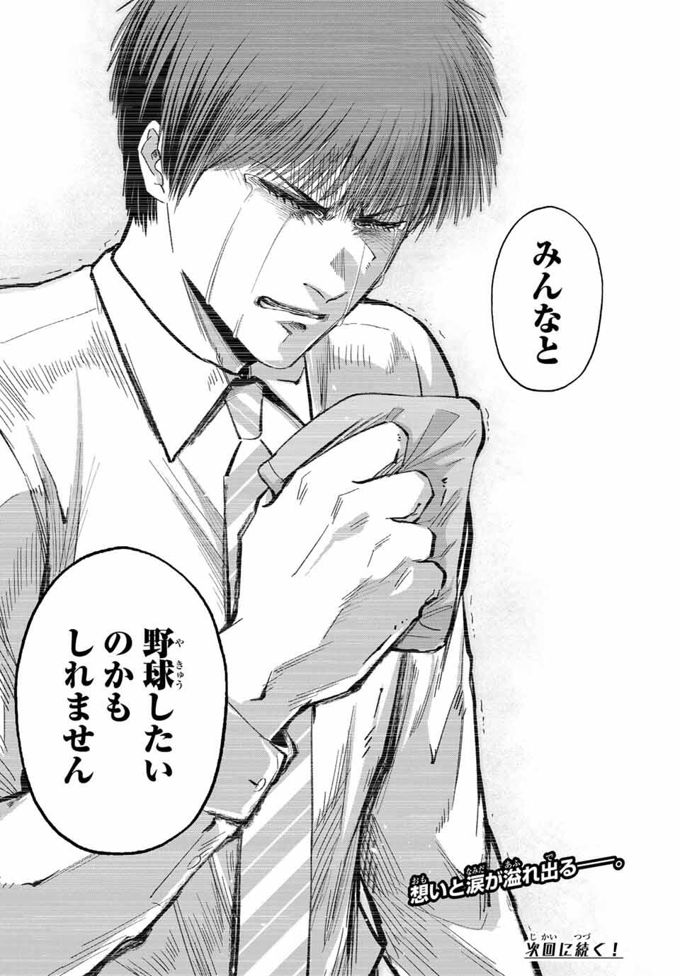 Read IRREGULARS Chapter 188 [High Quality / Full] - Page 16 - nicomanga.com