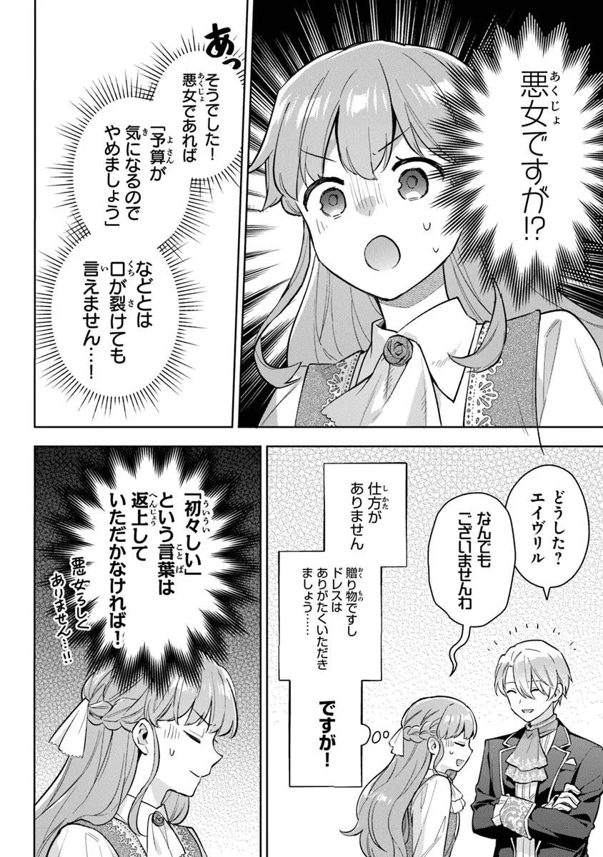 Read MUNOU SAIJO WA AKUJO NI NARITAI Chapter 19.1 [High Quality / Full] - Page 16 - nicomanga.net
