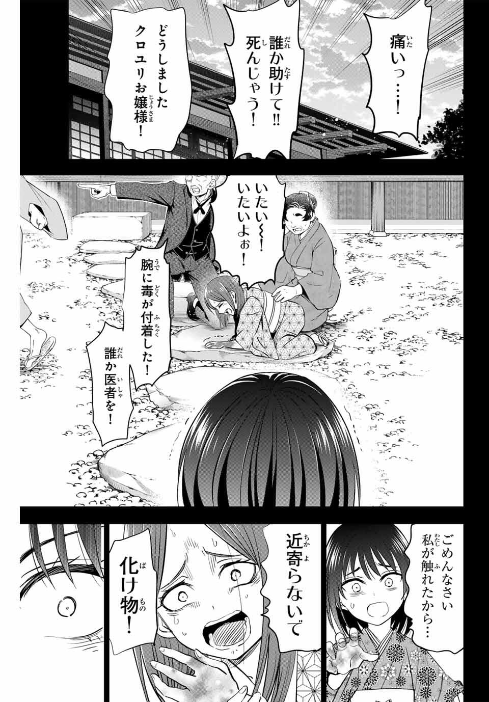 KURONEKO TO MAJOU NO KYOUSHITSU Chapter 95 page 17 - nihonkuni.com
