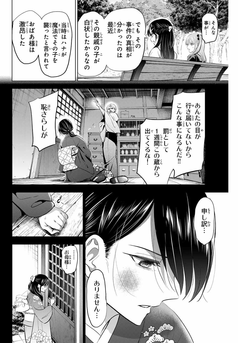 KURONEKO TO MAJOU NO KYOUSHITSU Chapter 95 page 18 - nihonkuni.com