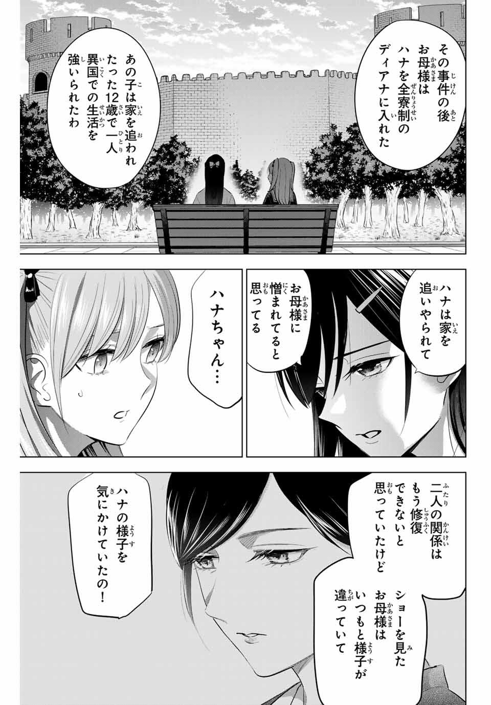 KURONEKO TO MAJOU NO KYOUSHITSU Chapter 95 page 19 - nihonkuni.com