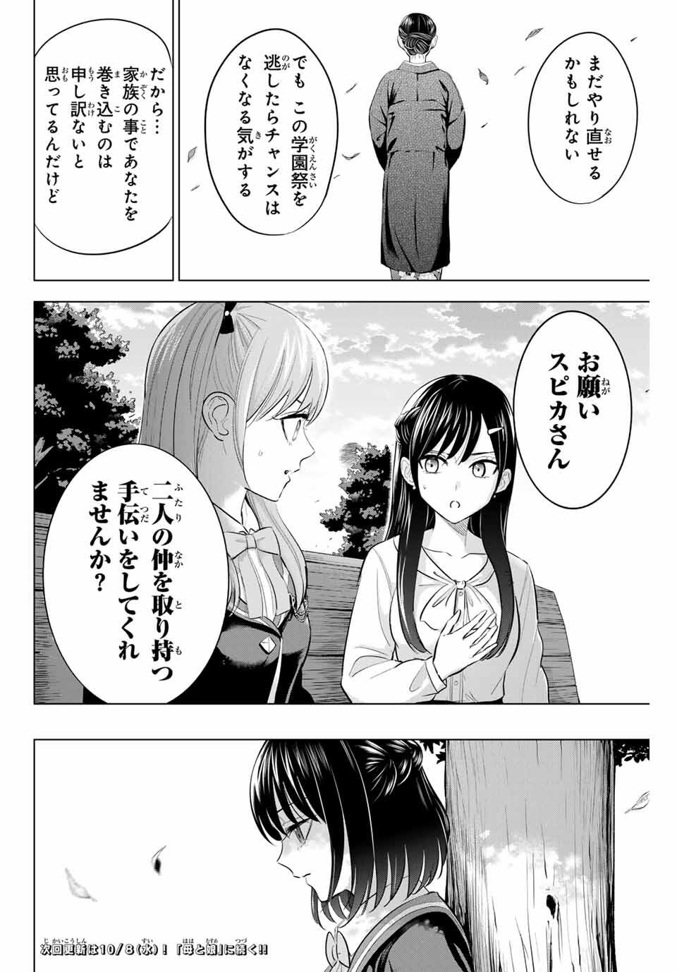 KURONEKO TO MAJOU NO KYOUSHITSU Chapter 95 page 20 - nihonkuni.com