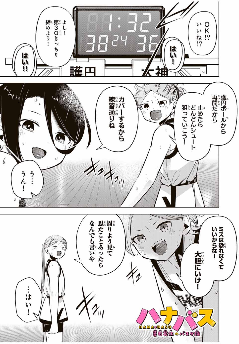 Read HANABASU: KOKEISHI HANAE NO BASUKE RON Chapter 35 [High Quality / Full] - Page 1 - nicomanga.net