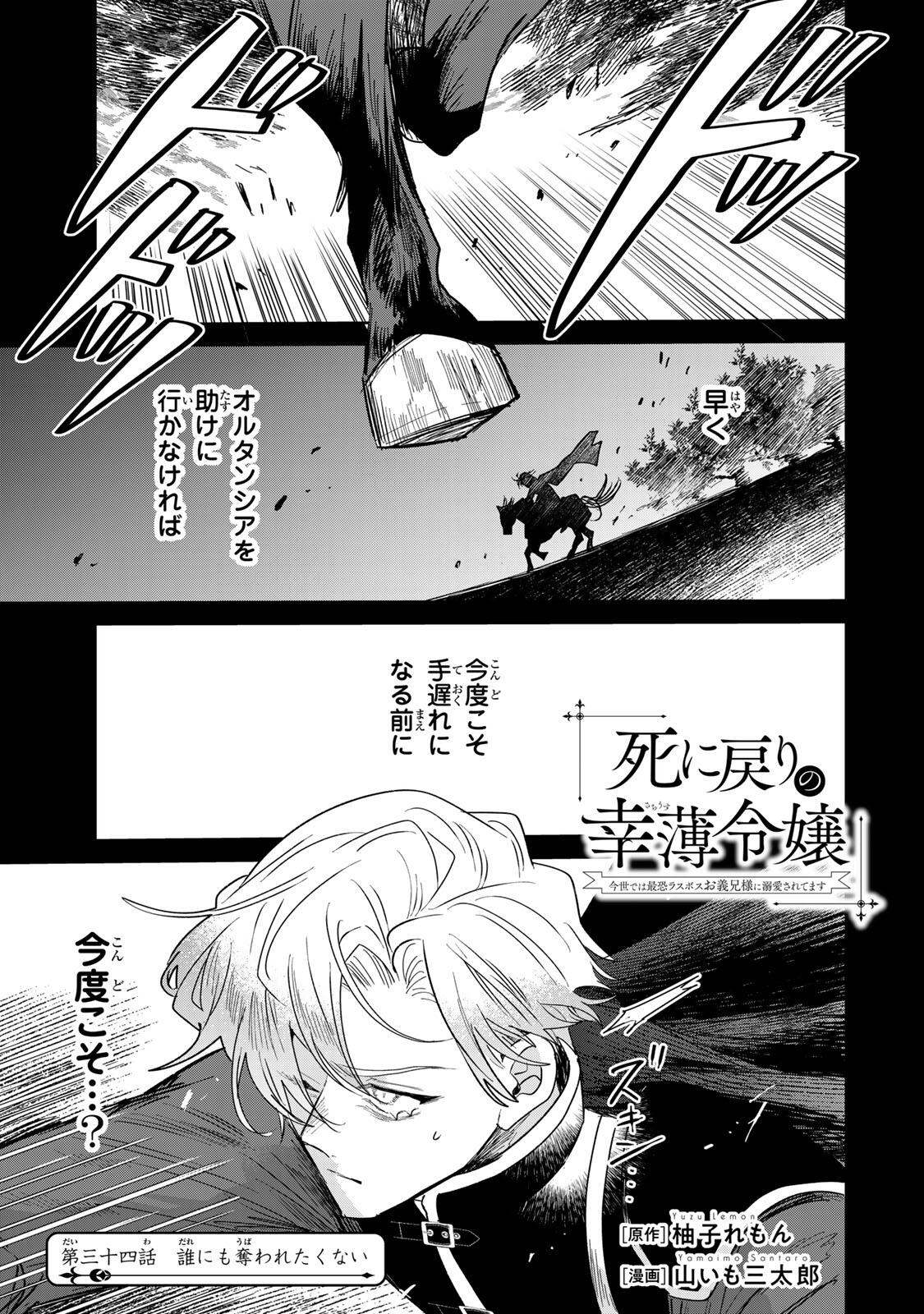 SHI NI MODORI NO SACHIUSU REIJOU, KONSE DE WA SAIKYOU LAST BOSS OGIKEI-SAMA NI DEKIAISARETEMASU Chapter 34.1 page 1 - nihonkuni.com