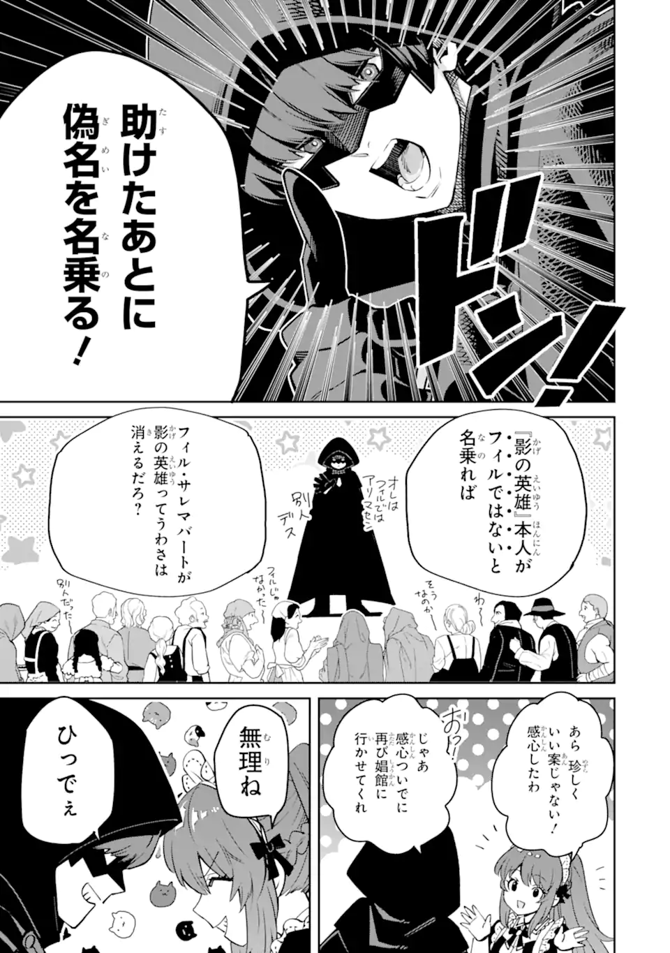 ORE WA KAGE NO EIYUU JA ARIMASEN! Chapter 2.4 page 1 - nihonkuni.com
