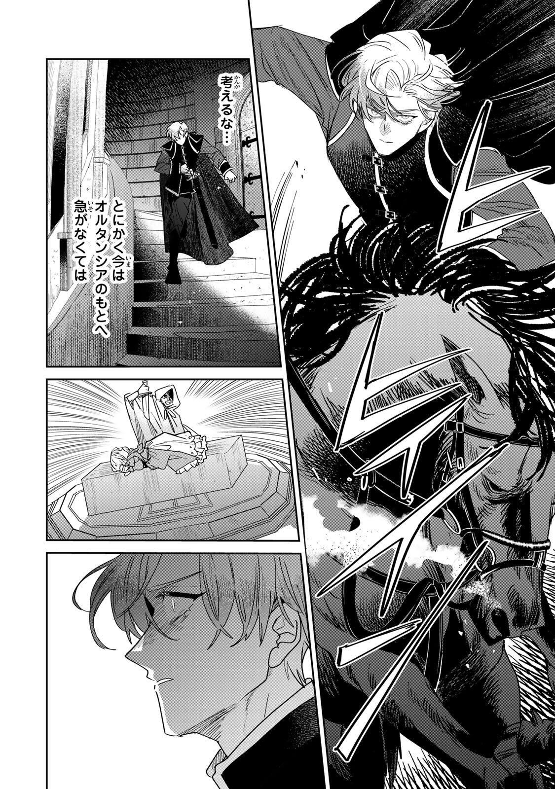 SHI NI MODORI NO SACHIUSU REIJOU, KONSE DE WA SAIKYOU LAST BOSS OGIKEI-SAMA NI DEKIAISARETEMASU Chapter 34.1 page 2 - nihonkuni.com