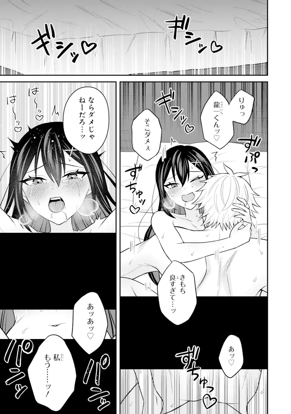 NETORARE MANGA NO KUZU OTOKO NI TENSEI SHITA HAZU GA HEROINE GA YOTTEKURU KEN Chapter 21.2 page 2 - nihonkuni.com