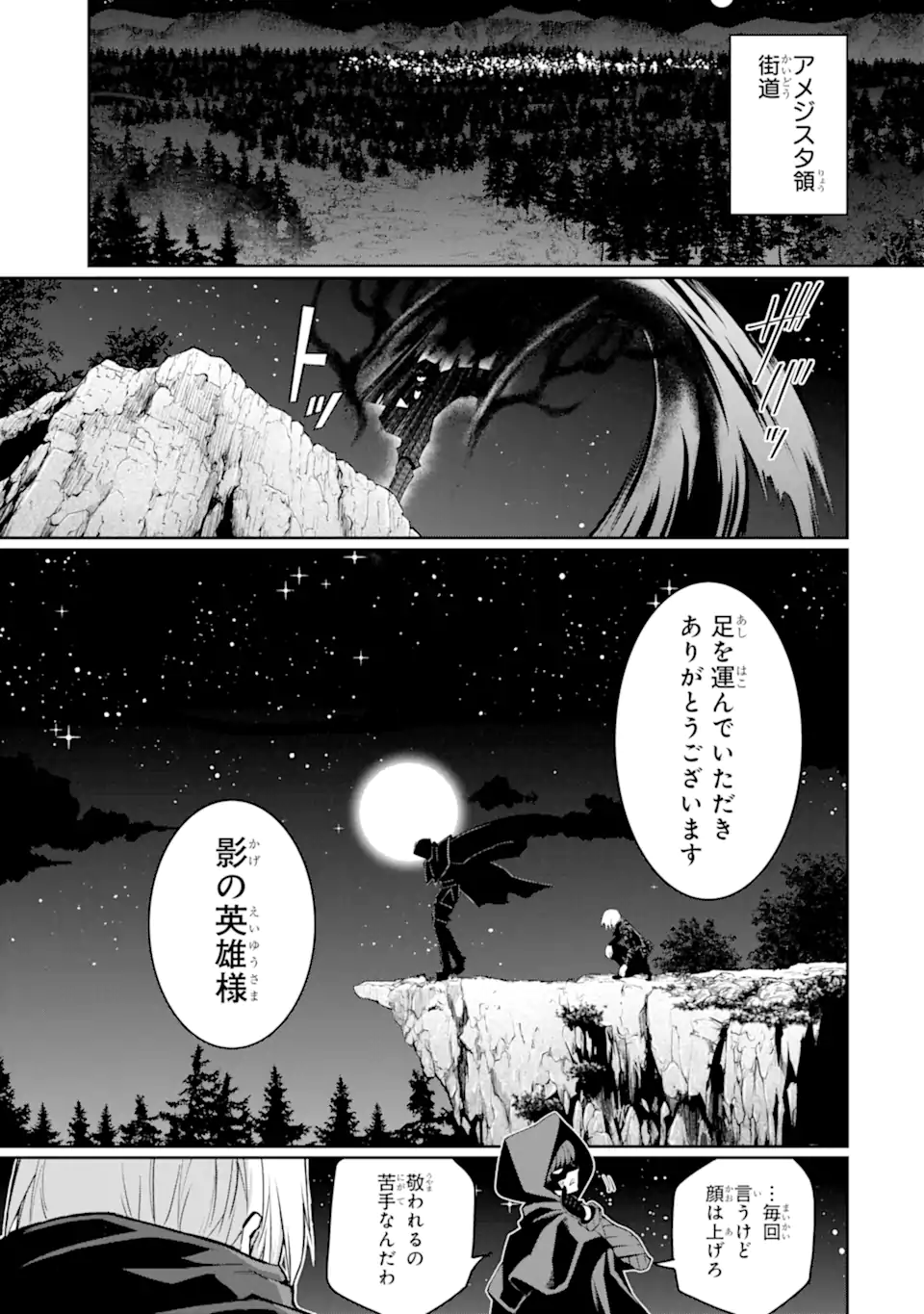 ORE WA KAGE NO EIYUU JA ARIMASEN! Chapter 2.4 page 3 - nihonkuni.com