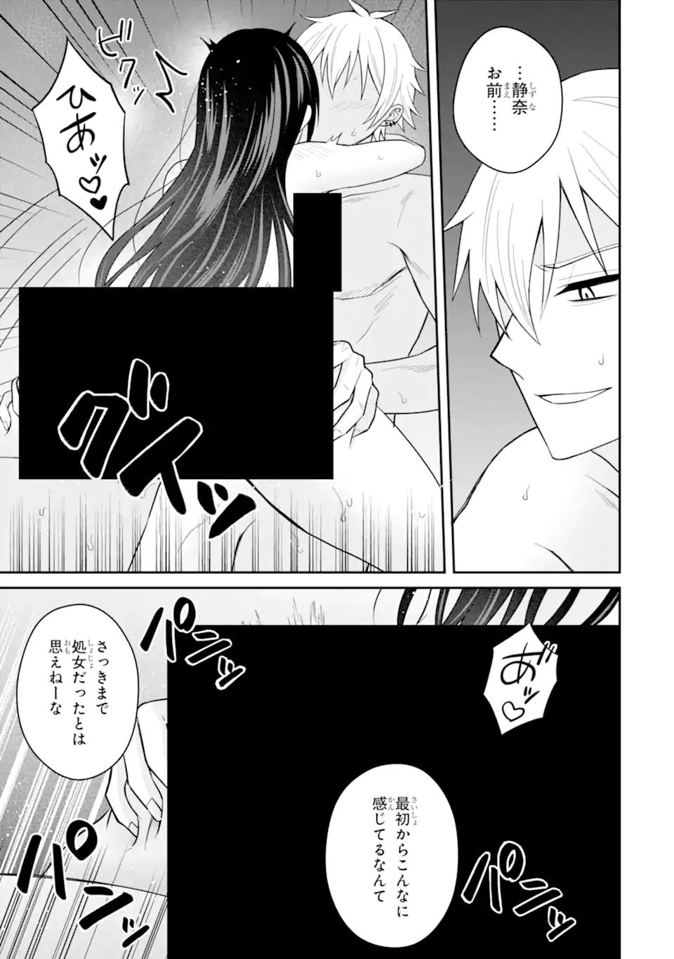 NETORARE MANGA NO KUZU OTOKO NI TENSEI SHITA HAZU GA HEROINE GA YOTTEKURU KEN Chapter 21.2 page 4 - nihonkuni.com