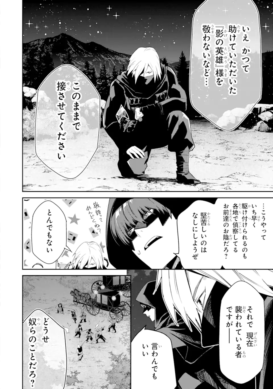ORE WA KAGE NO EIYUU JA ARIMASEN! Chapter 2.4 page 4 - nihonkuni.com