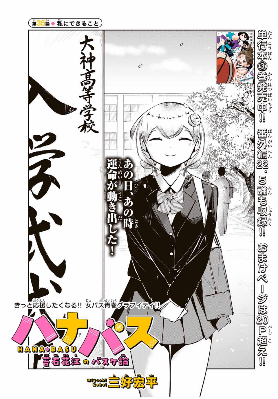 Read HANABASU: KOKEISHI HANAE NO BASUKE RON Chapter 35 [High Quality / Full] - Page 5 - nicomanga.net