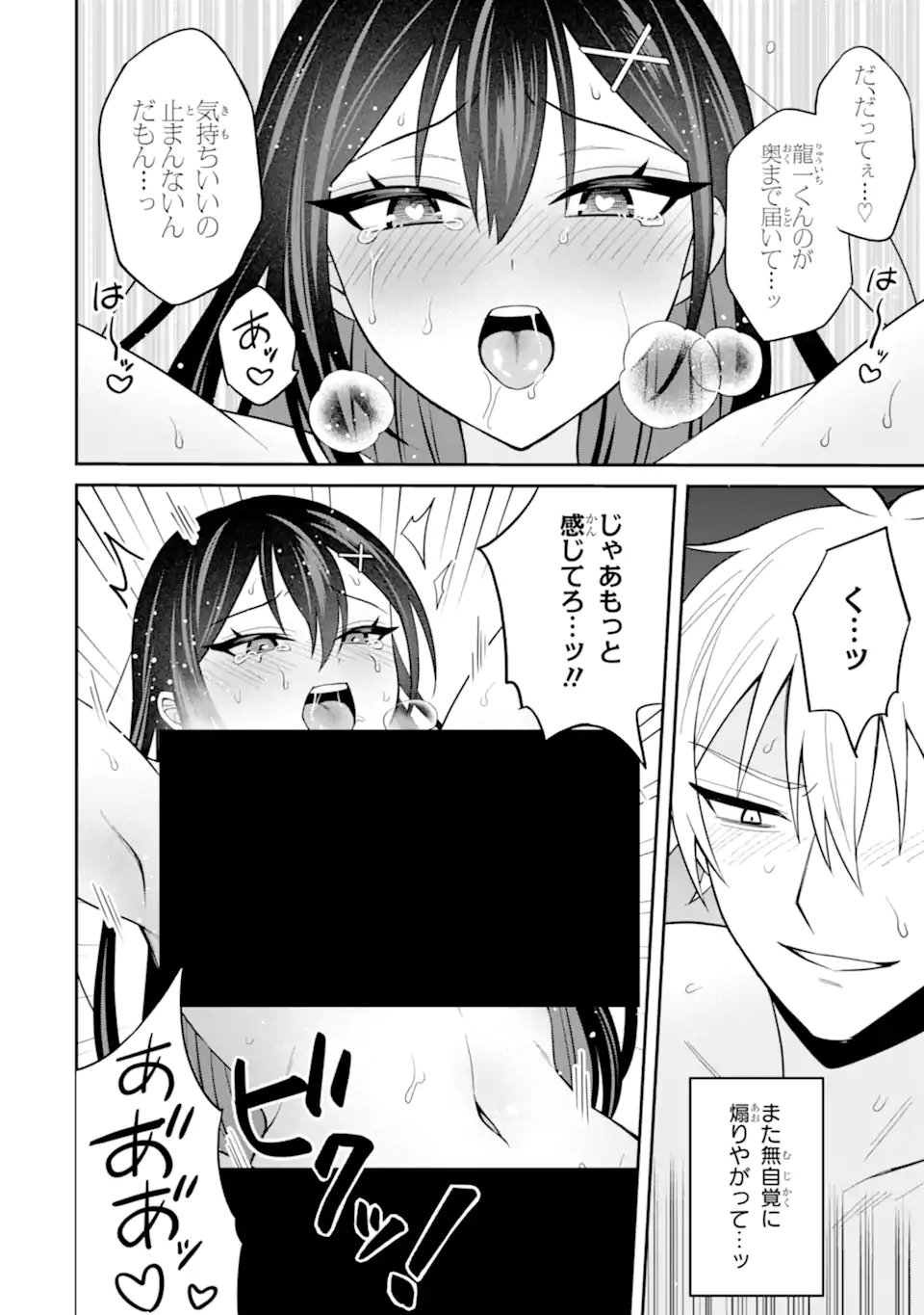NETORARE MANGA NO KUZU OTOKO NI TENSEI SHITA HAZU GA HEROINE GA YOTTEKURU KEN Chapter 21.2 page 5 - nihonkuni.com