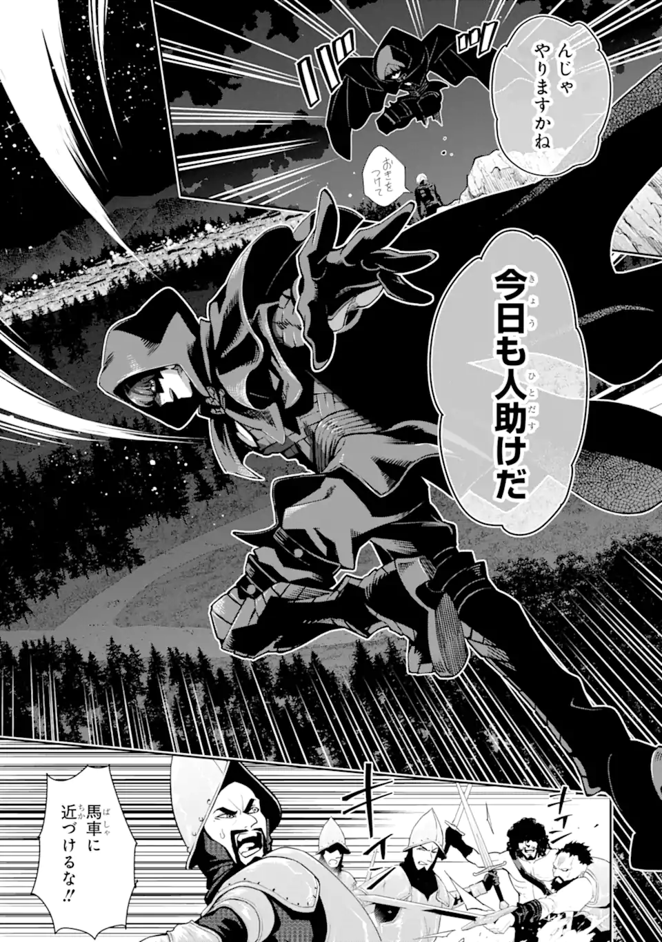 ORE WA KAGE NO EIYUU JA ARIMASEN! Chapter 2.4 page 5 - nihonkuni.com