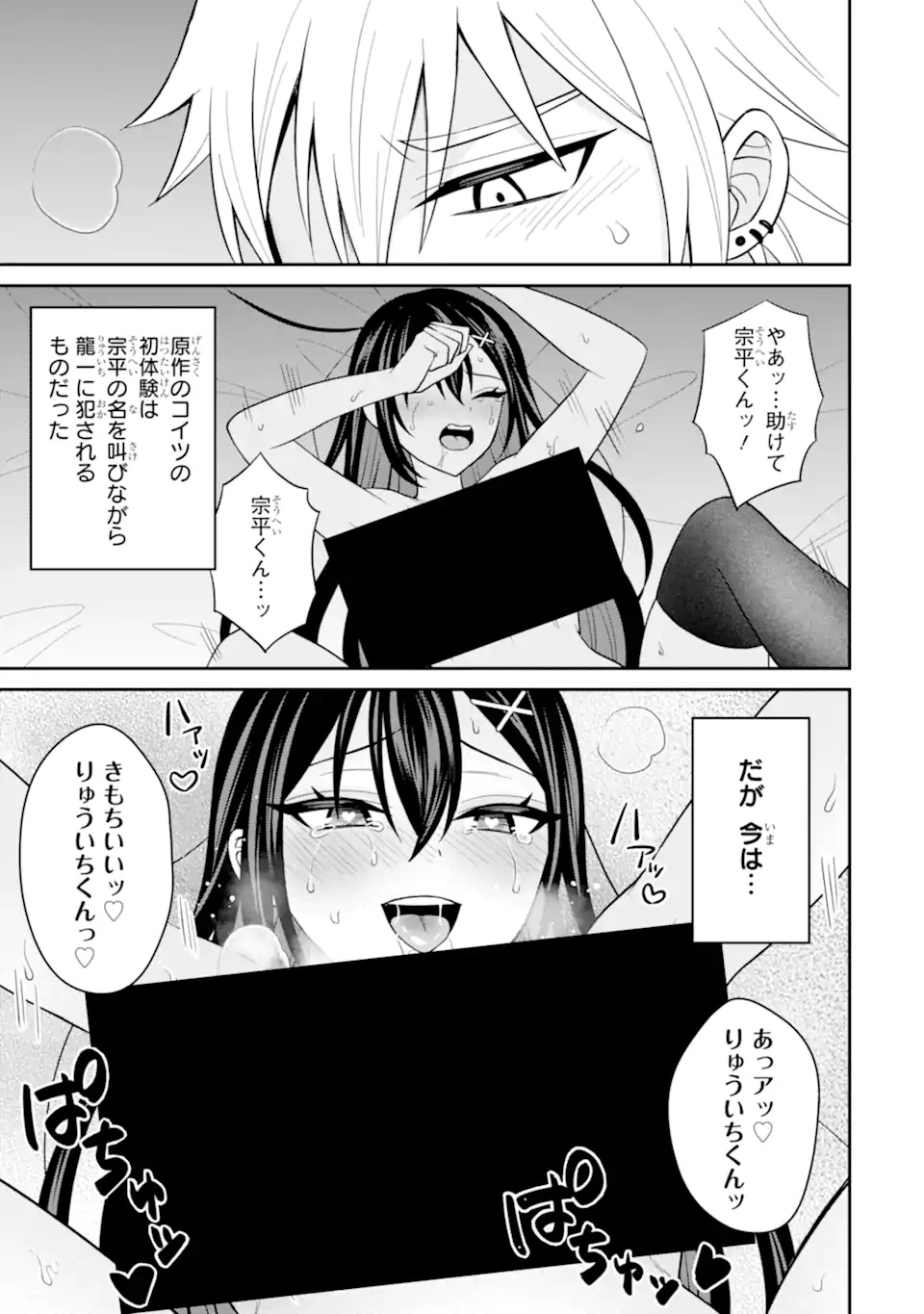 NETORARE MANGA NO KUZU OTOKO NI TENSEI SHITA HAZU GA HEROINE GA YOTTEKURU KEN Chapter 21.2 page 6 - nihonkuni.com