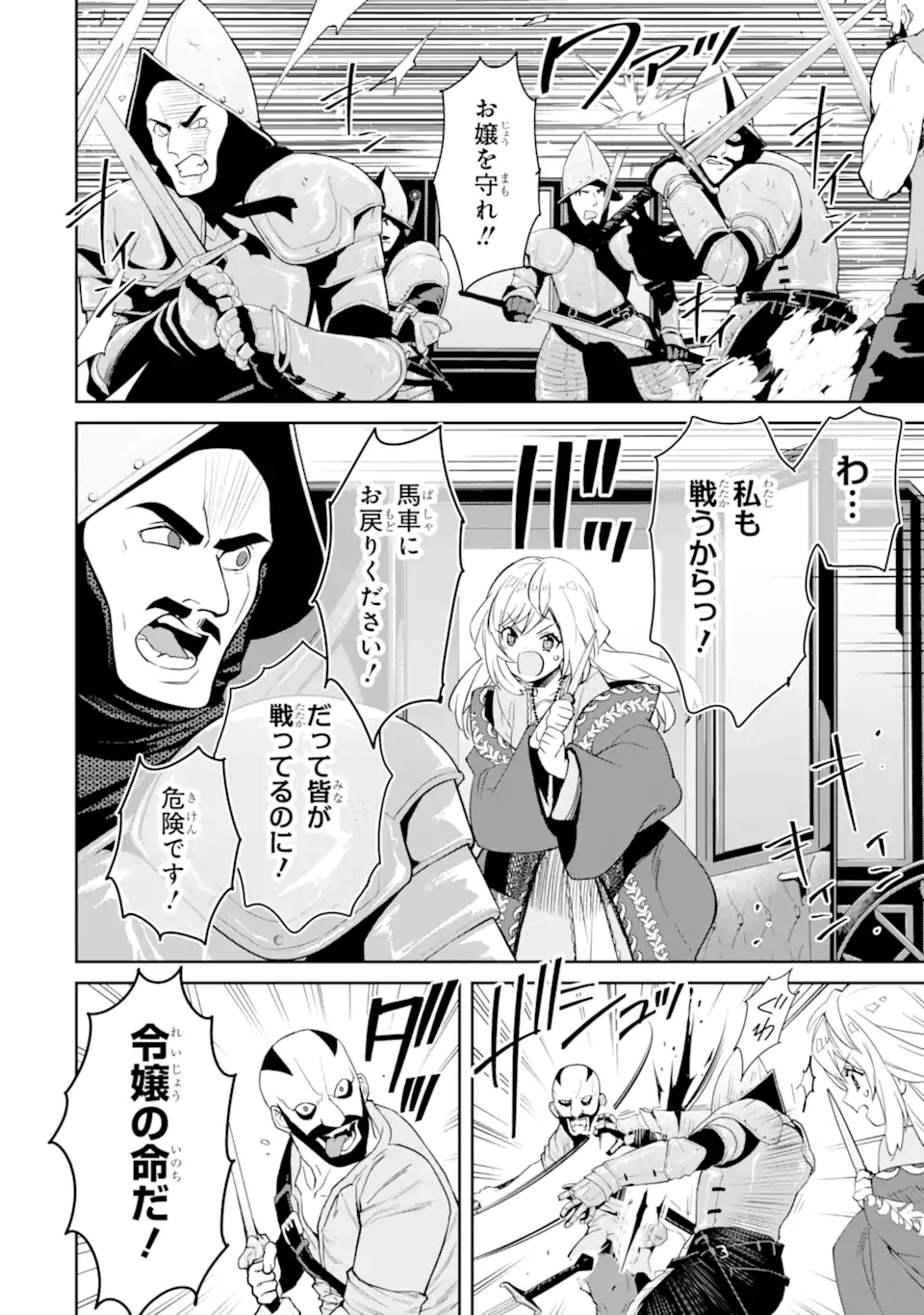 ORE WA KAGE NO EIYUU JA ARIMASEN! Chapter 2.4 page 6 - nihonkuni.com