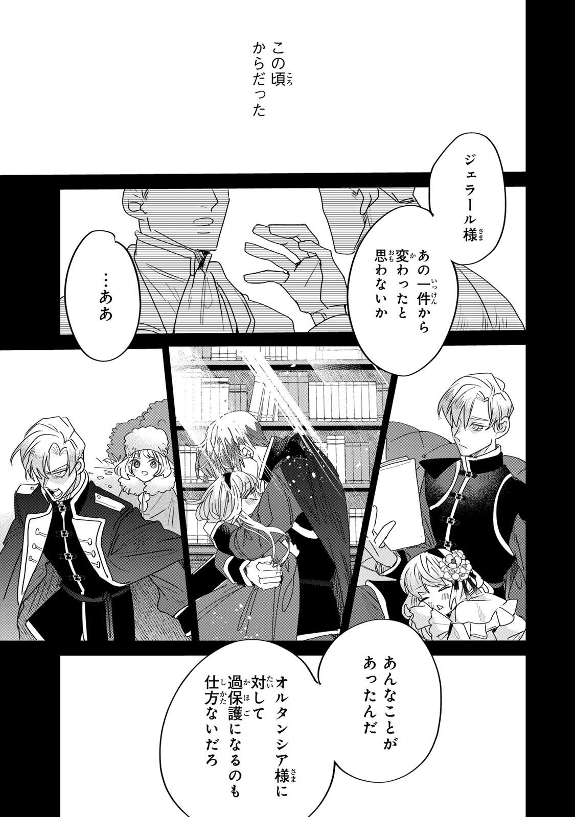 SHI NI MODORI NO SACHIUSU REIJOU, KONSE DE WA SAIKYOU LAST BOSS OGIKEI-SAMA NI DEKIAISARETEMASU Chapter 34.1 page 7 - nihonkuni.com