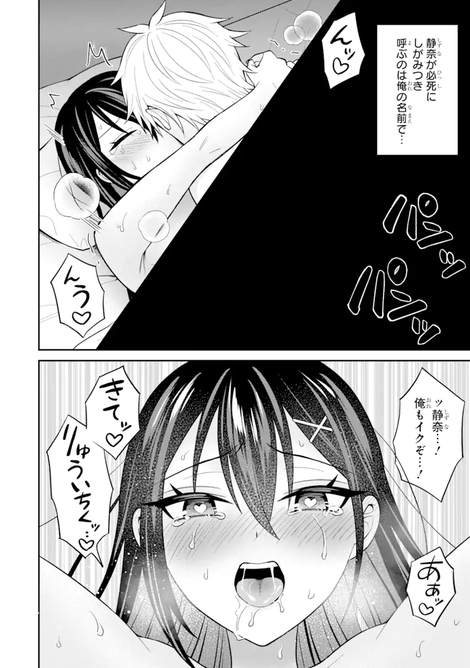 NETORARE MANGA NO KUZU OTOKO NI TENSEI SHITA HAZU GA HEROINE GA YOTTEKURU KEN Chapter 21.2 page 7 - nihonkuni.com