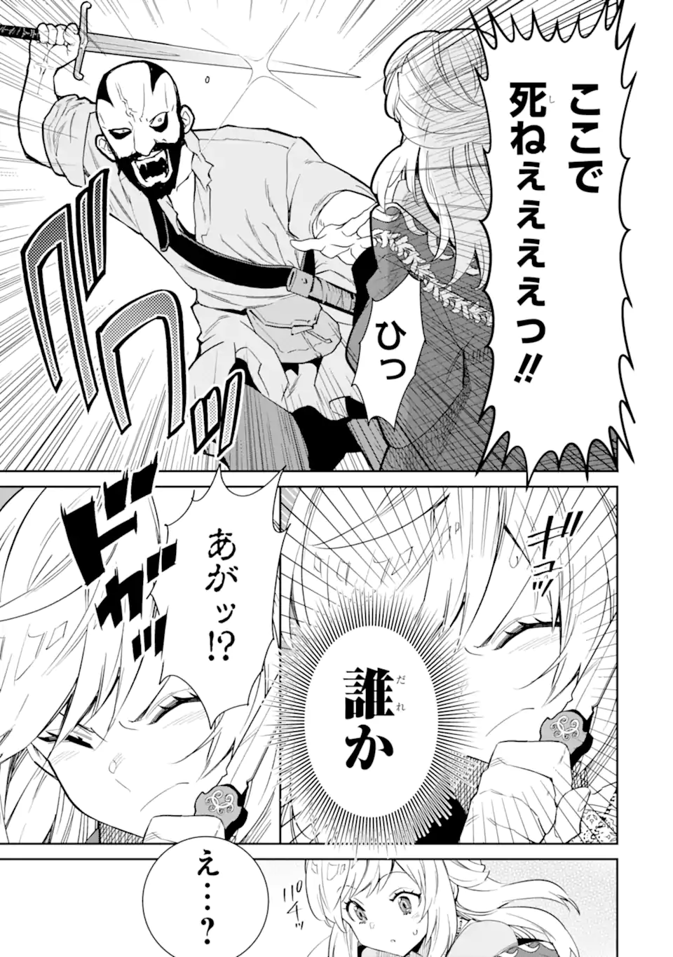 ORE WA KAGE NO EIYUU JA ARIMASEN! Chapter 2.4 page 7 - nihonkuni.com