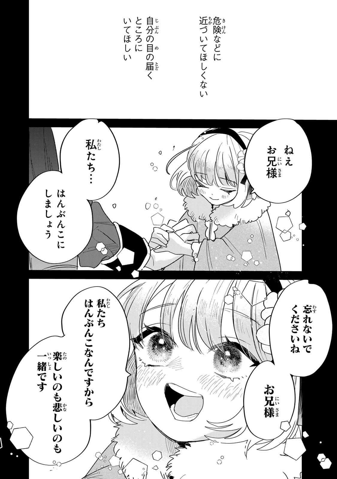 SHI NI MODORI NO SACHIUSU REIJOU, KONSE DE WA SAIKYOU LAST BOSS OGIKEI-SAMA NI DEKIAISARETEMASU Chapter 34.1 page 8 - nihonkuni.com