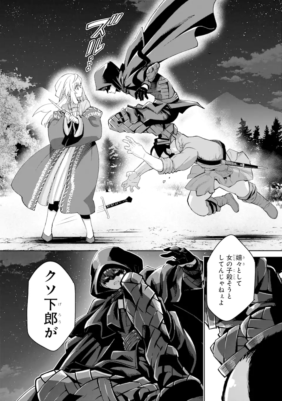 ORE WA KAGE NO EIYUU JA ARIMASEN! Chapter 2.4 page 8 - nihonkuni.com