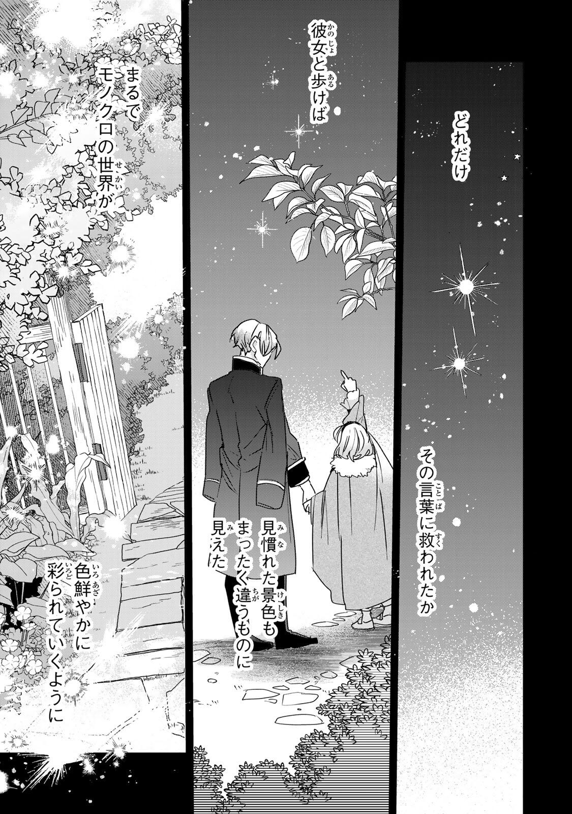 SHI NI MODORI NO SACHIUSU REIJOU, KONSE DE WA SAIKYOU LAST BOSS OGIKEI-SAMA NI DEKIAISARETEMASU Chapter 34.1 page 9 - nihonkuni.com