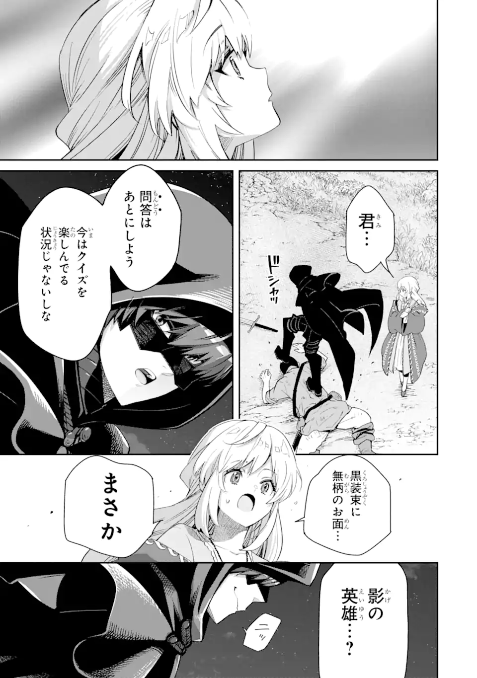 ORE WA KAGE NO EIYUU JA ARIMASEN! Chapter 2.4 page 9 - nihonkuni.com