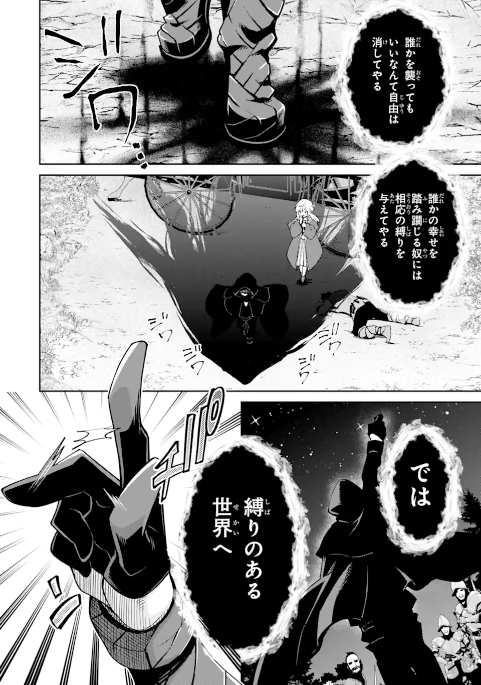 ORE WA KAGE NO EIYUU JA ARIMASEN! Chapter 2.4 page 10 - nihonkuni.com
