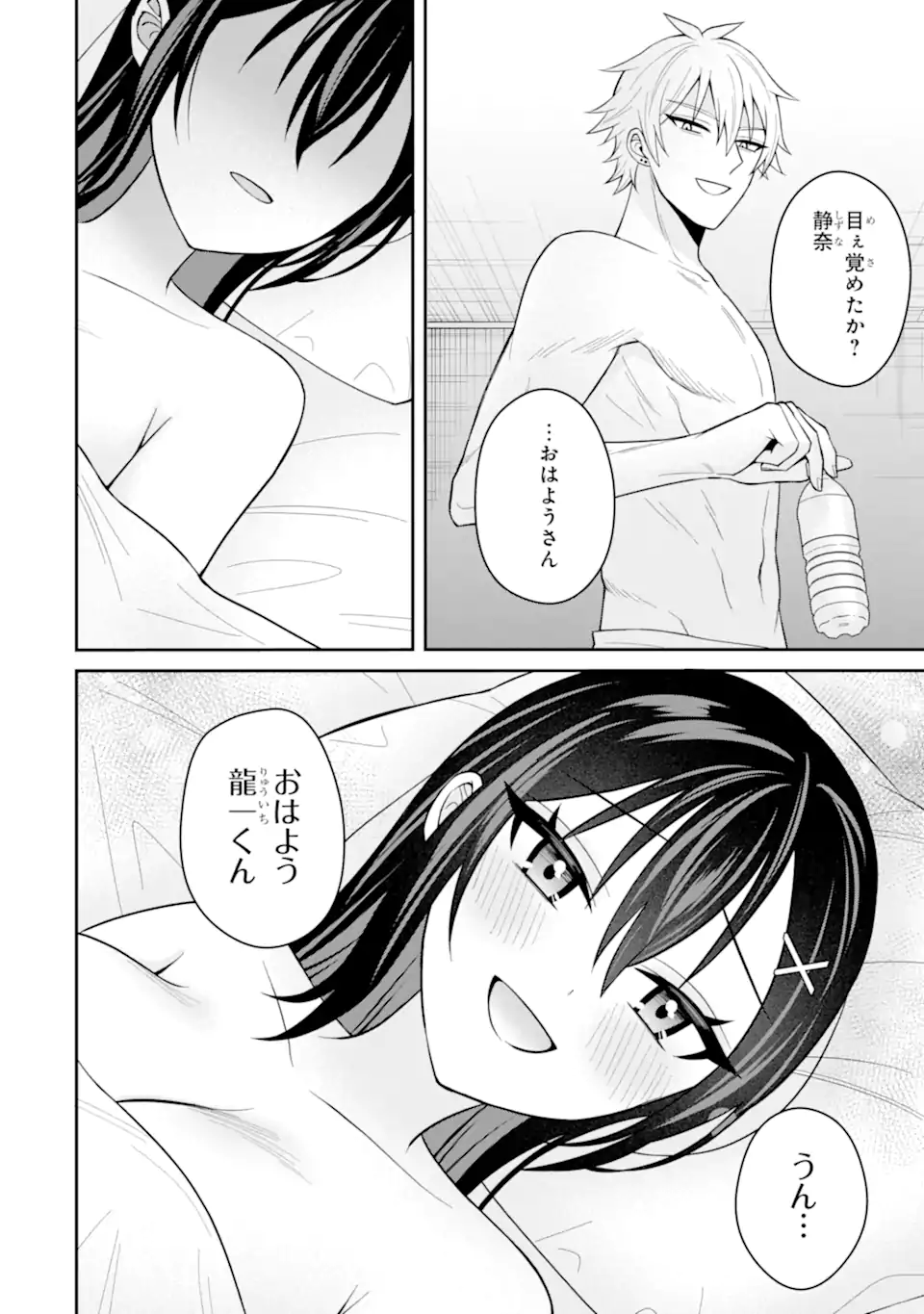 NETORARE MANGA NO KUZU OTOKO NI TENSEI SHITA HAZU GA HEROINE GA YOTTEKURU KEN Chapter 21.2 page 11 - nihonkuni.com