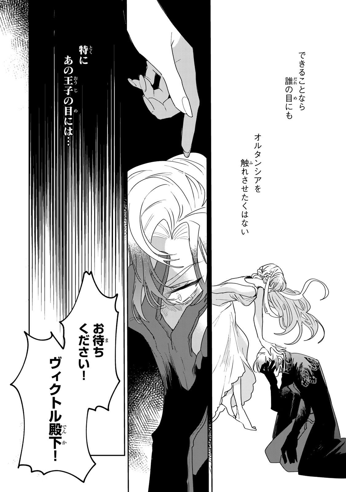 SHI NI MODORI NO SACHIUSU REIJOU, KONSE DE WA SAIKYOU LAST BOSS OGIKEI-SAMA NI DEKIAISARETEMASU Chapter 34.1 page 12 - nihonkuni.com