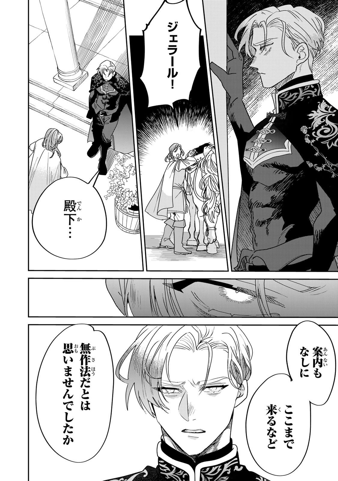 SHI NI MODORI NO SACHIUSU REIJOU, KONSE DE WA SAIKYOU LAST BOSS OGIKEI-SAMA NI DEKIAISARETEMASU Chapter 34.1 page 14 - nihonkuni.com