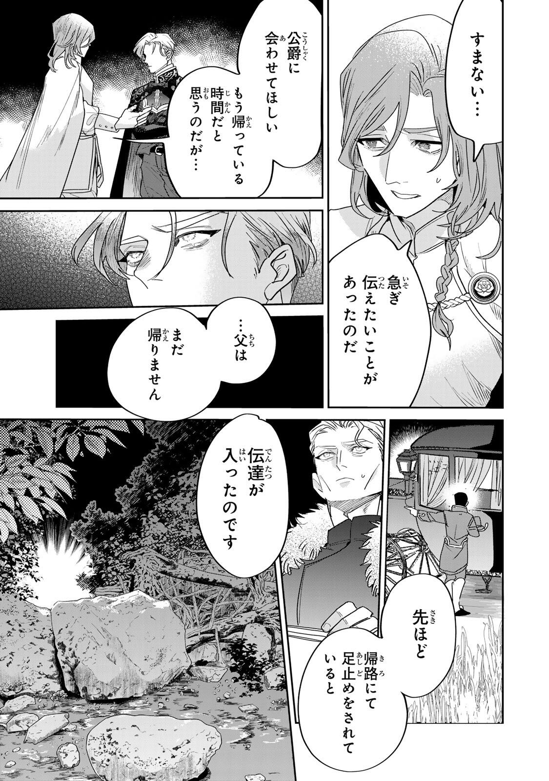 SHI NI MODORI NO SACHIUSU REIJOU, KONSE DE WA SAIKYOU LAST BOSS OGIKEI-SAMA NI DEKIAISARETEMASU Chapter 34.1 page 15 - nihonkuni.com