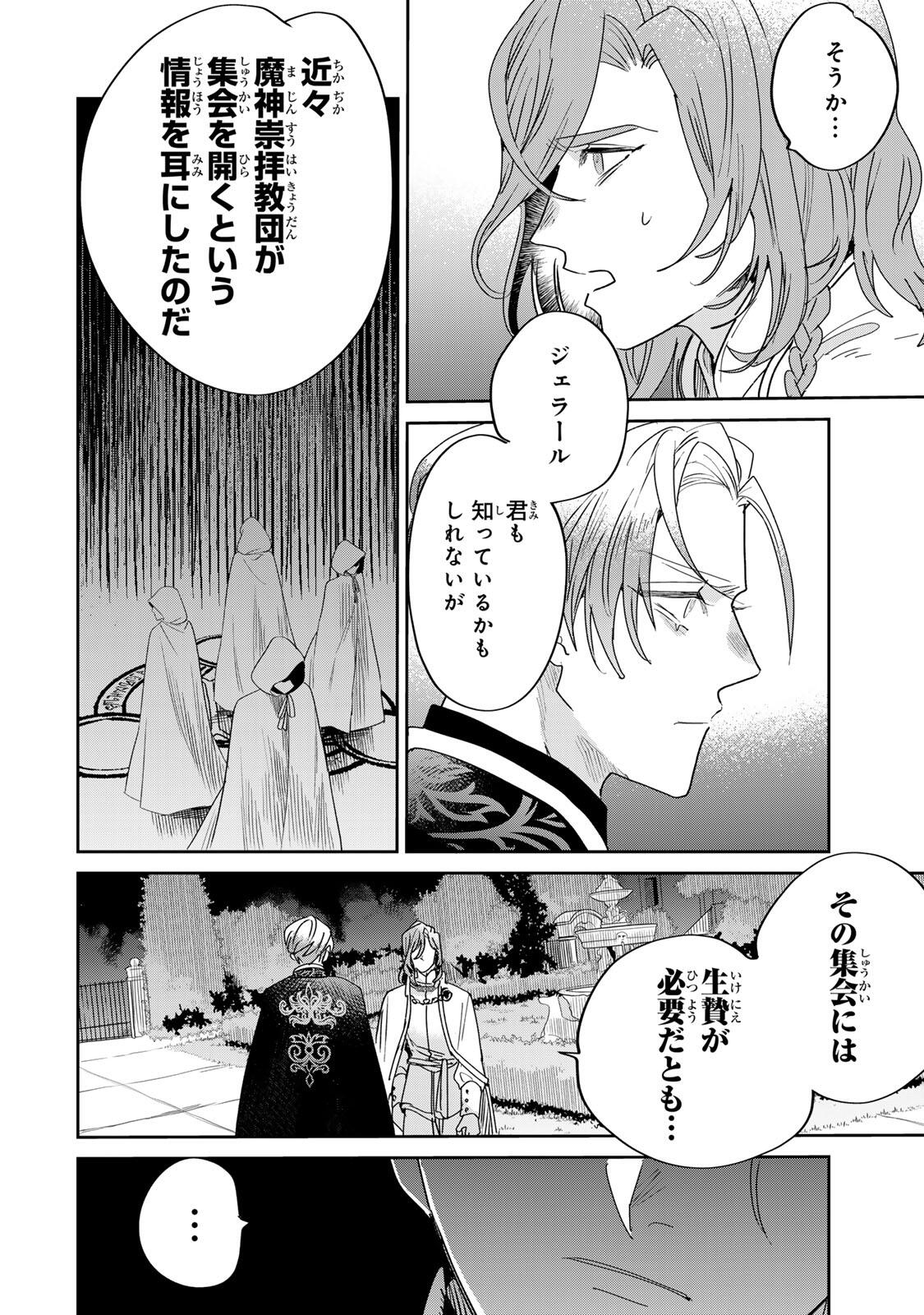 SHI NI MODORI NO SACHIUSU REIJOU, KONSE DE WA SAIKYOU LAST BOSS OGIKEI-SAMA NI DEKIAISARETEMASU Chapter 34.1 page 16 - nihonkuni.com