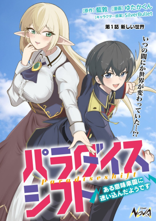 PARADISE SHIFT ~ARU IMI RAKUEN NI MAYOIKONDA YOU DESU~ RAW