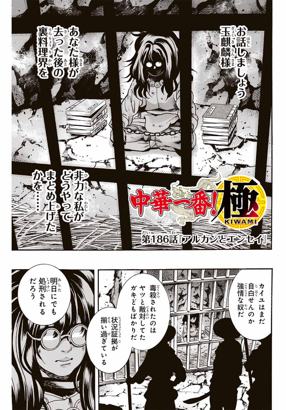 Read CHUUKA ICHIBAN! KIWAMI - RAW Chapter 186 [High Quality / Full] - Page 1 - nicomanga.com