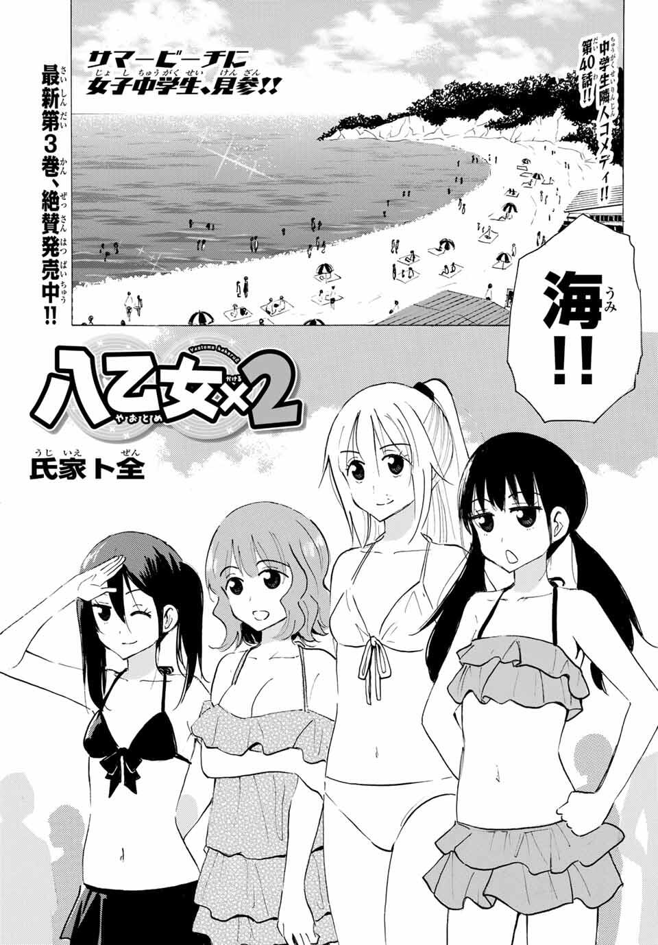 Read YAOTOME X 2 Chapter 40 [High Quality / Full] - Page 1 - nicomanga.com