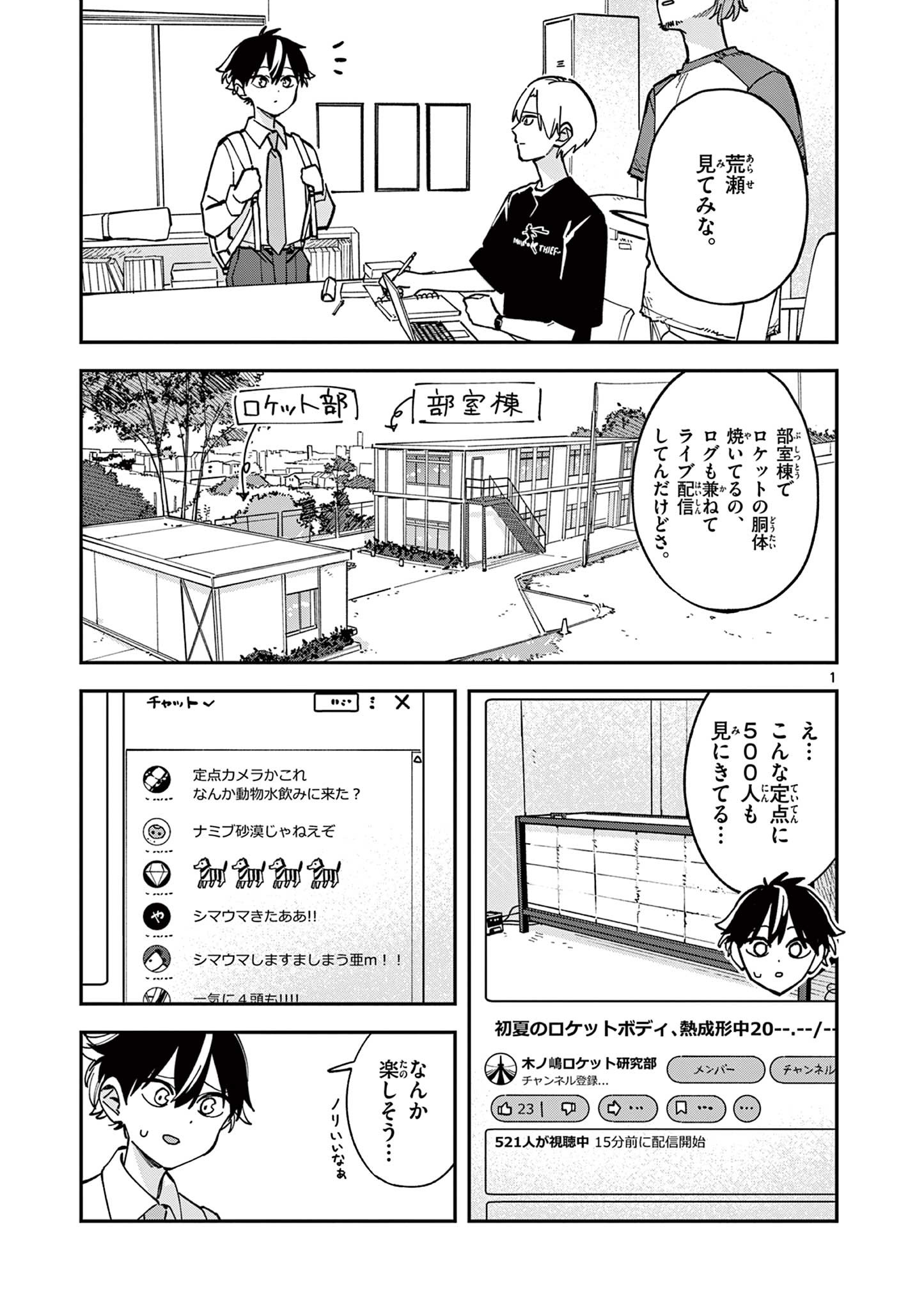 Read HOUKAGO, BOKURA WA UCHUU NI MADOU Chapter 29 [High Quality / Full] - Page 1 - nicomanga.net