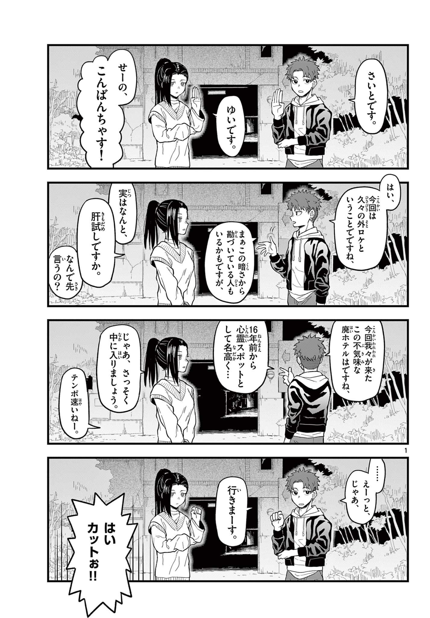 Read HEISEI WOTAKU REMEMBERS Chapter 28 [High Quality / Full] - Page 1 - nicomanga.net