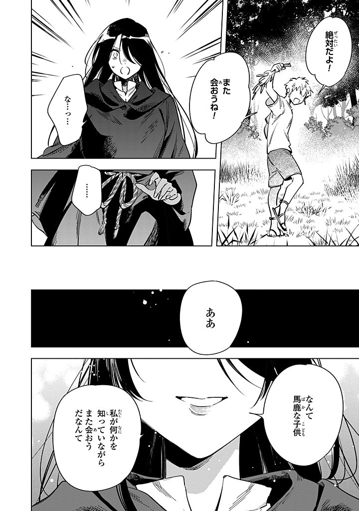 Read MAHOUTSUKAI NO KONYAKUSHA - ETERNALLY YOURS Chapter 31.2 [High Quality / Full] - Page 1 - nicomanga.net