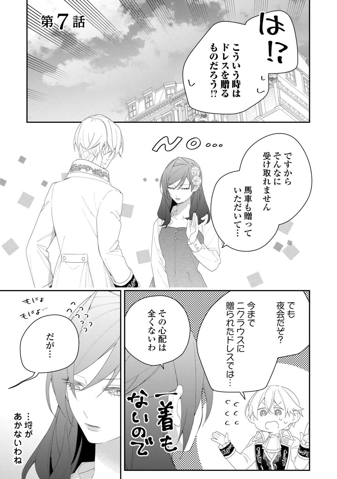 IMA MADE BAKA NI SARETEITA KIYOWA REIJOU NI TENSEI SHITARA, TONDEMO NAI KOTO NI NATTA HANASHI, KIKU? Chapter 7 page 1 - nihonkuni.com