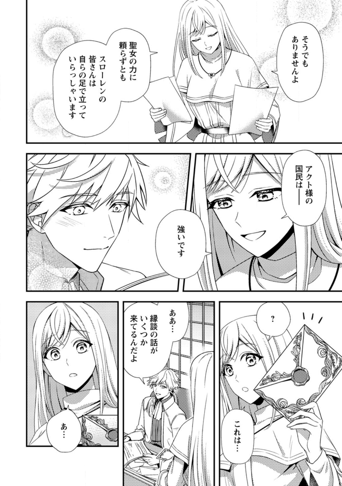 Read NISEMONO NI UBAWARETA SEIJO NO CHII, NANTONAKUSHITEMO TORIKAESA... NAKUTE IIKKA! Chapter 10.3 [High Quality / Full] - Page 1 - nicomanga.net