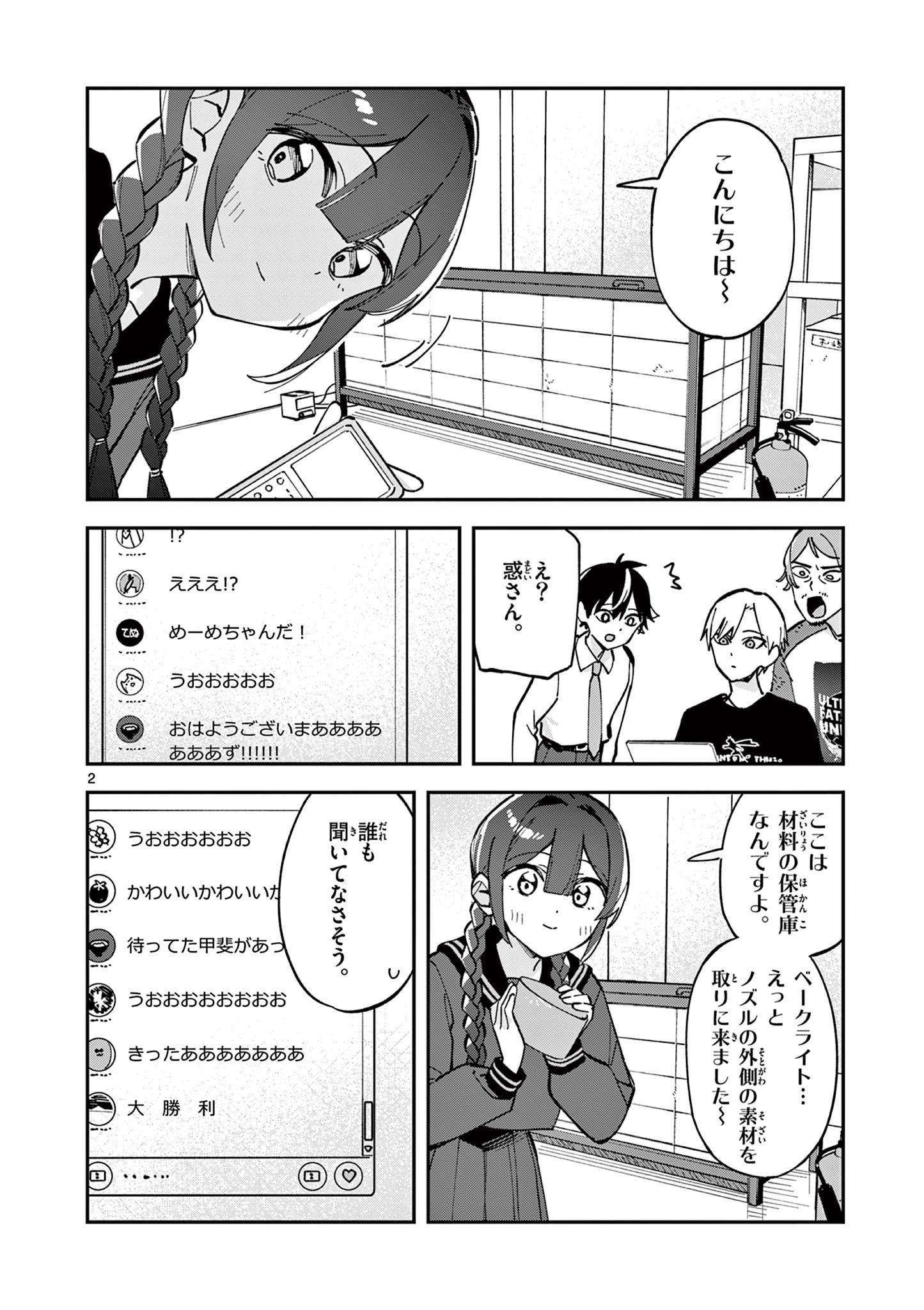 Read HOUKAGO, BOKURA WA UCHUU NI MADOU Chapter 29 [High Quality / Full] - Page 2 - nicomanga.net