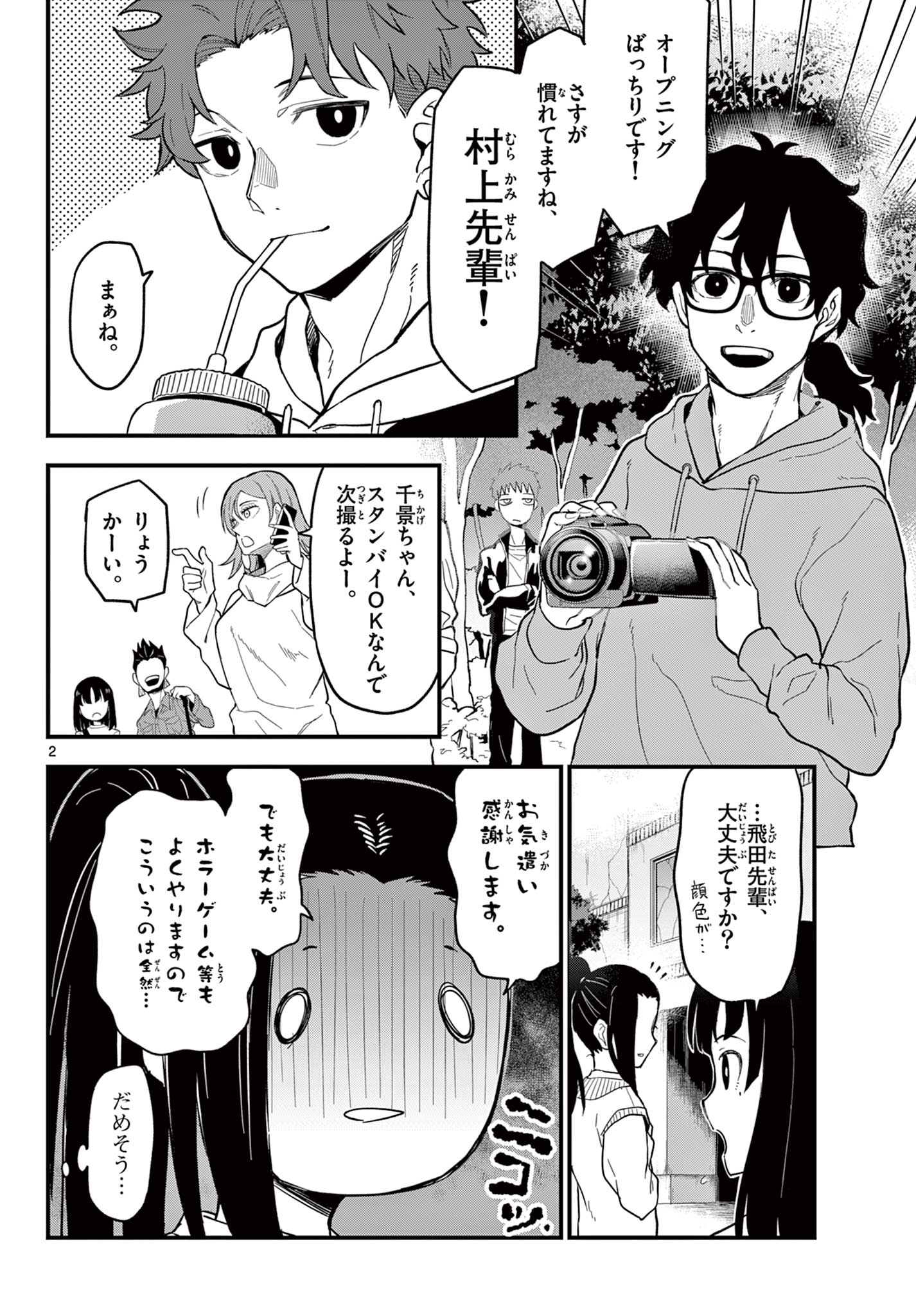 Read HEISEI WOTAKU REMEMBERS Chapter 28 [High Quality / Full] - Page 2 - nicomanga.net